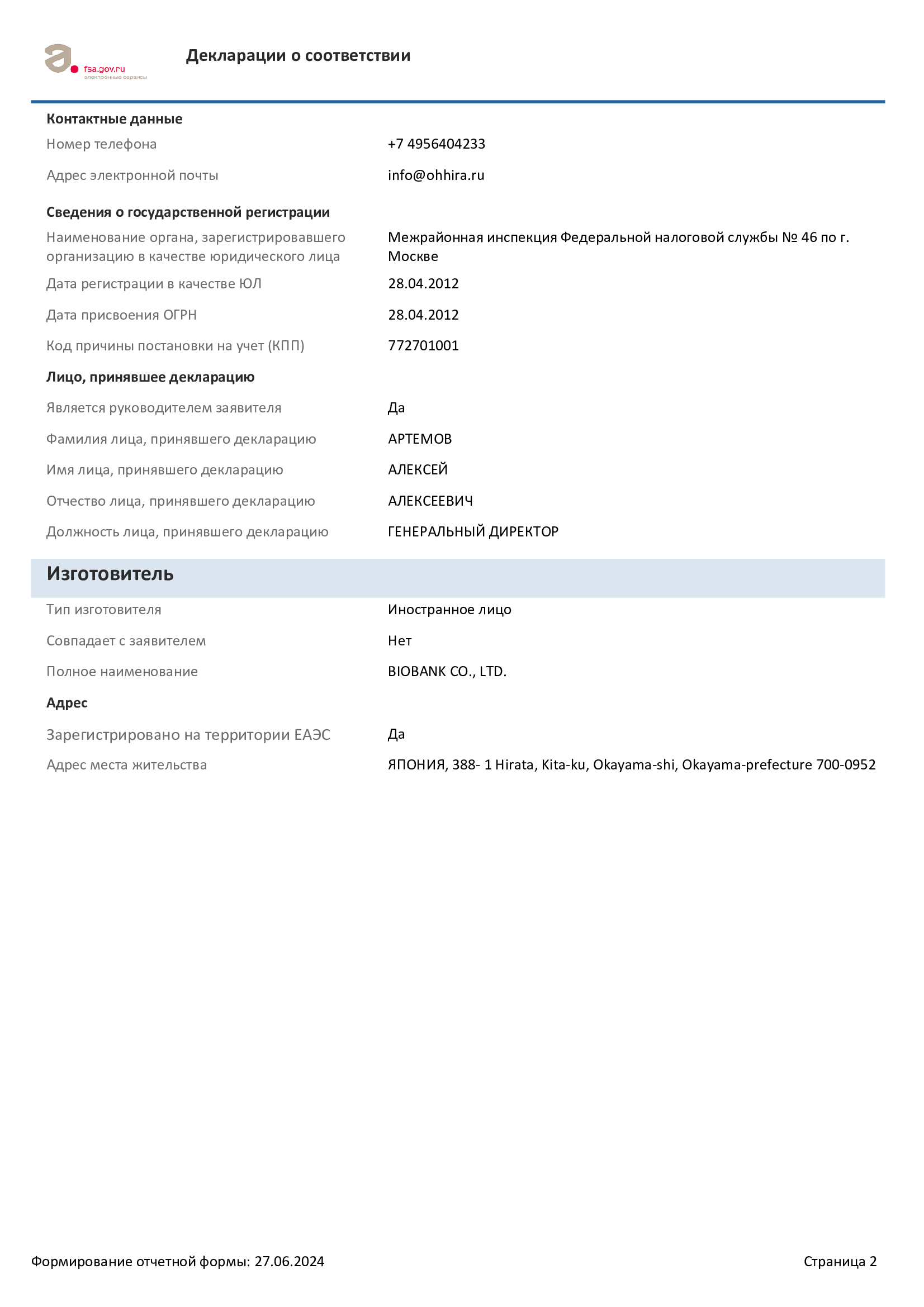 Масло для кожи с пробиотиком MAGOROKU ОМ-Х
