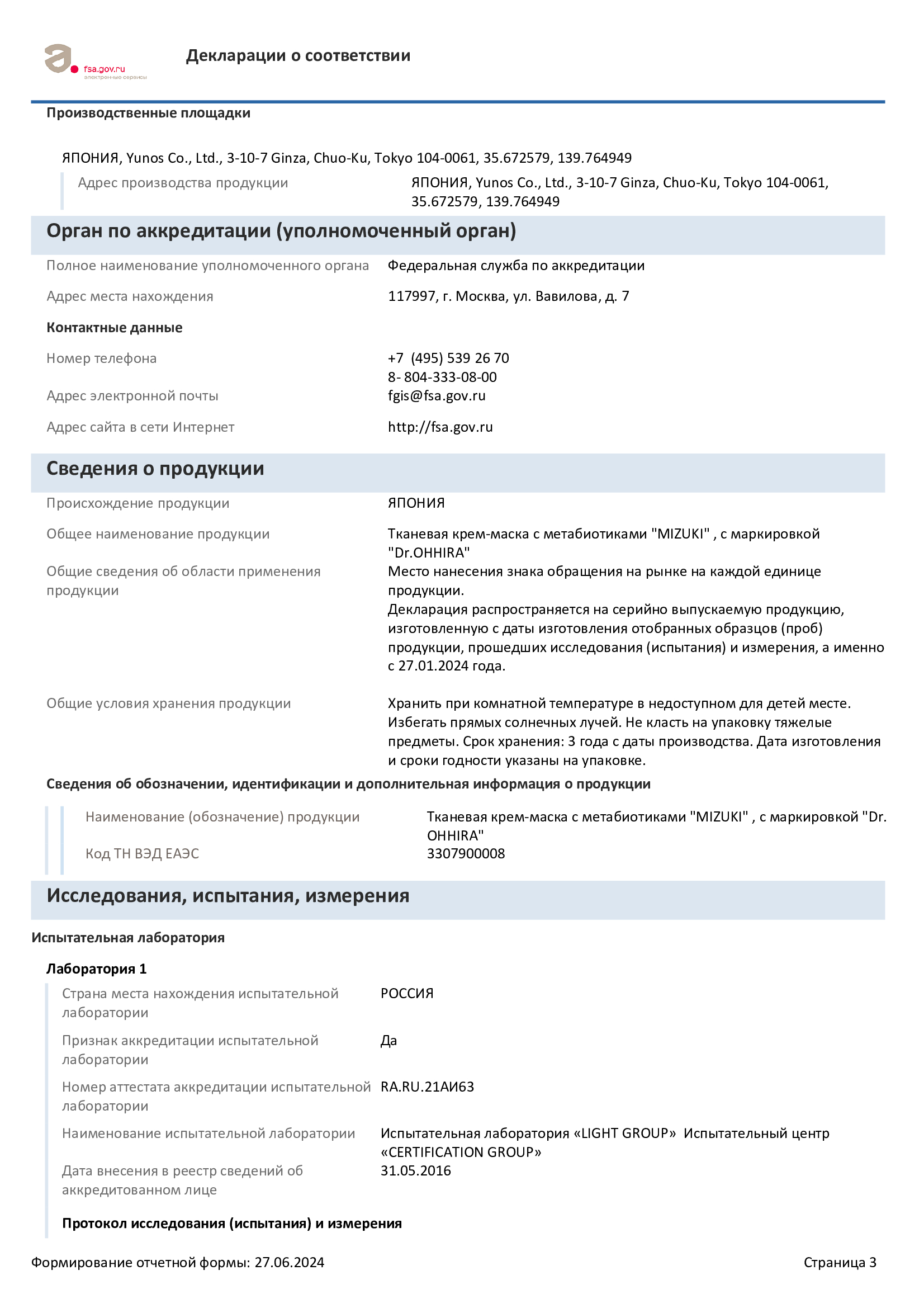 Масло для кожи с пробиотиком MAGOROKU ОМ-Х