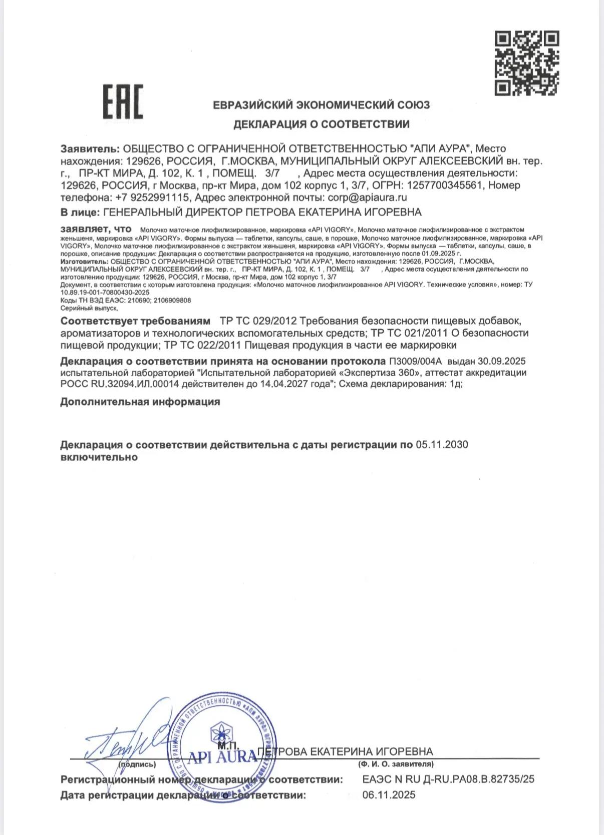 API VIGORY Молочко маточное с экстрактом женьшеня 60 таблеток
