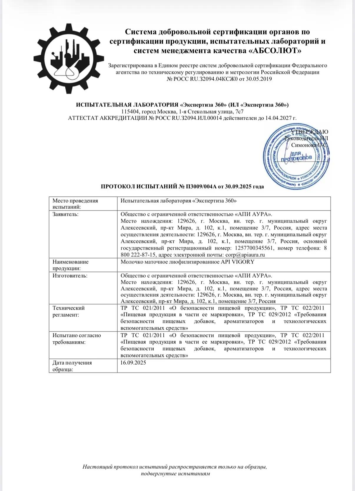 API VIGORY Молочко маточное с экстрактом женьшеня 60 таблеток