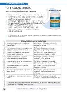 Артишок Плюс 60 капсул