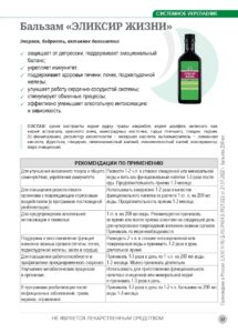 Эликсир жизни бальзам флакон 250мл