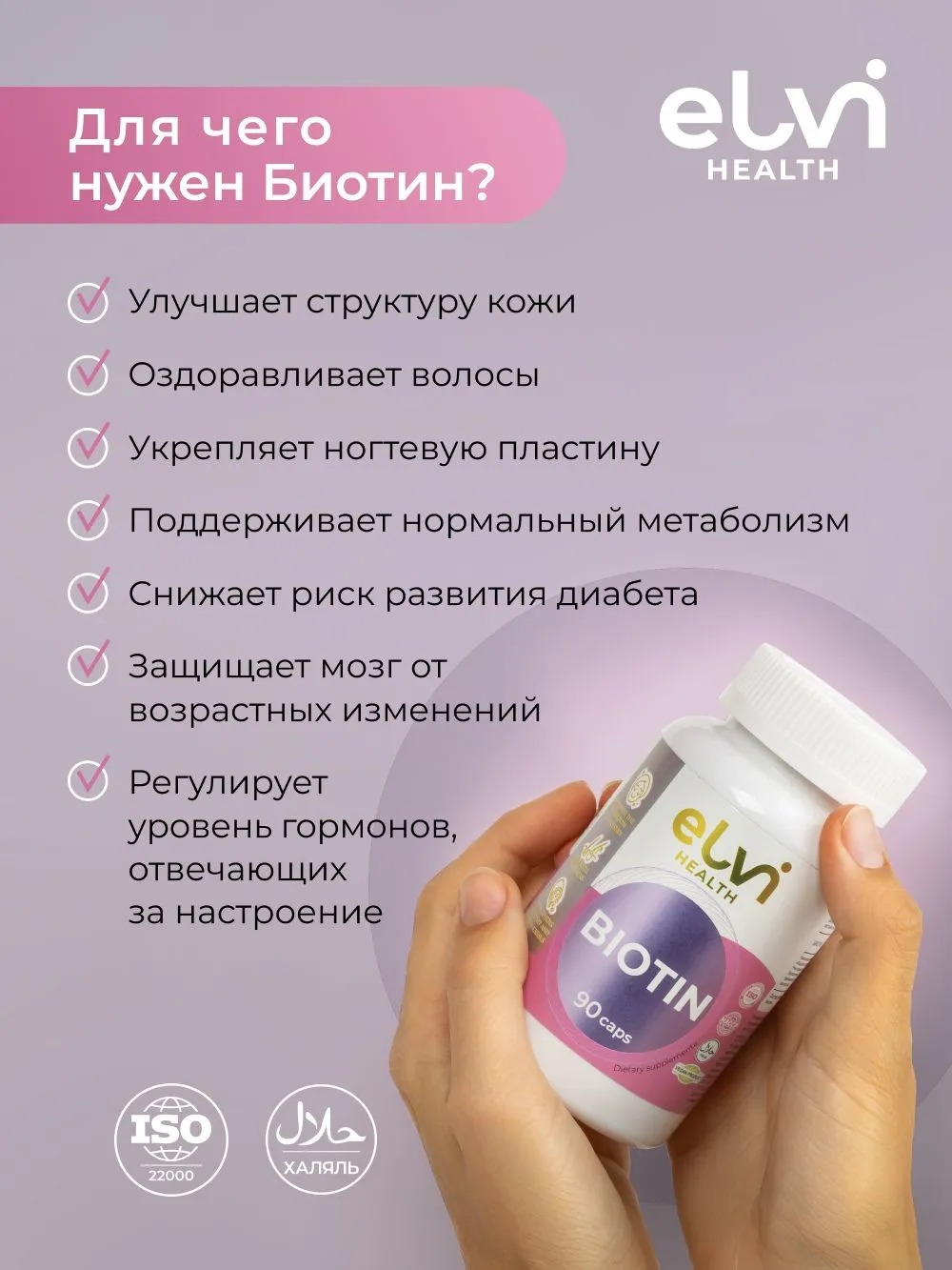 Биотин 90 капсул
