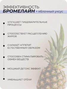 Бромелайн с яблочным уксусом 90 капсул