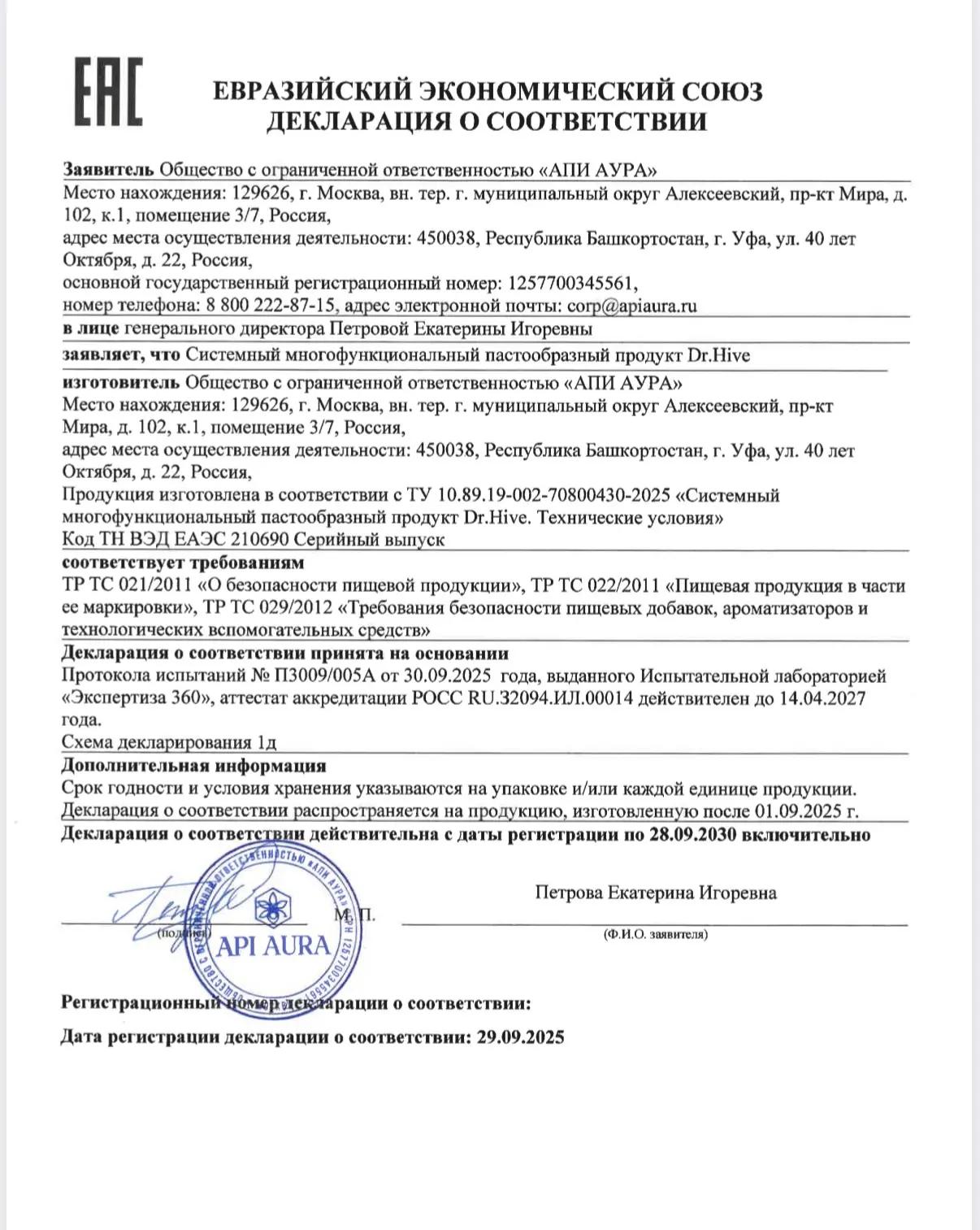 Dr. Hive (Доктор Хайв) пастообразный продукт пчеловодства