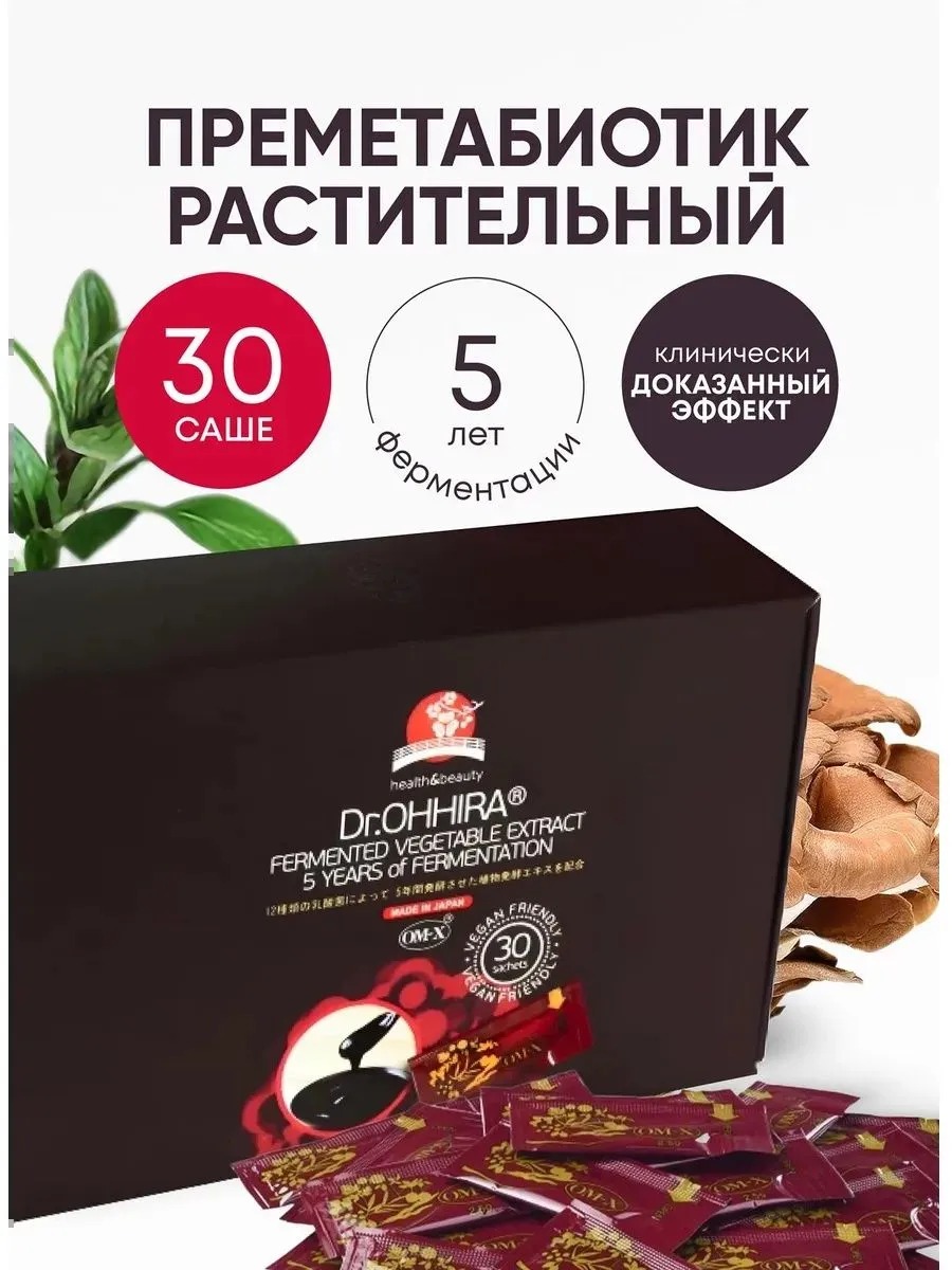 Растительный преметабиотик Dr.Ohhira 30 саше