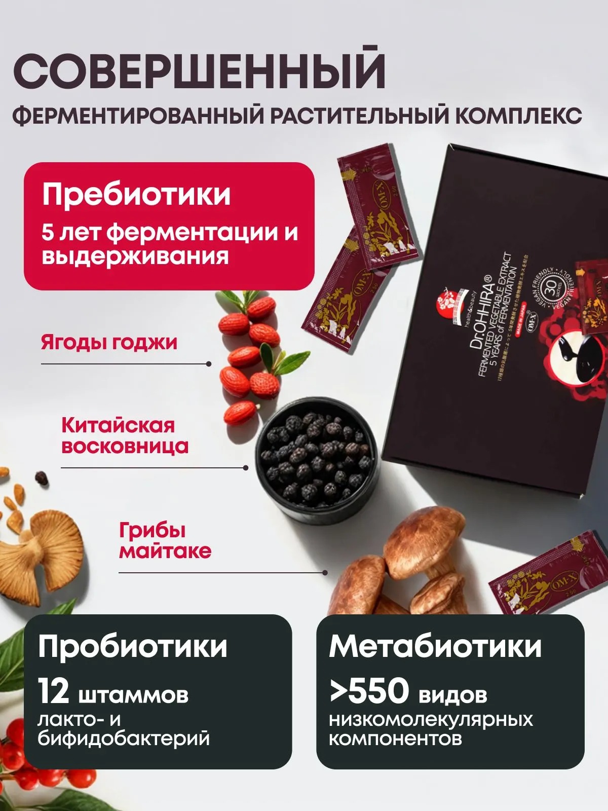Растительный преметабиотик Dr.Ohhira 30 саше