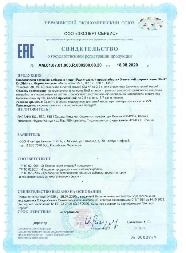 Растительный преметабиотик Dr.Ohhira 30 саше