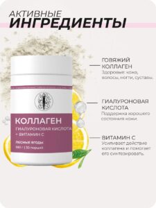 Коллаген пептидный с витамином-C и гиалуроновой кислотой
