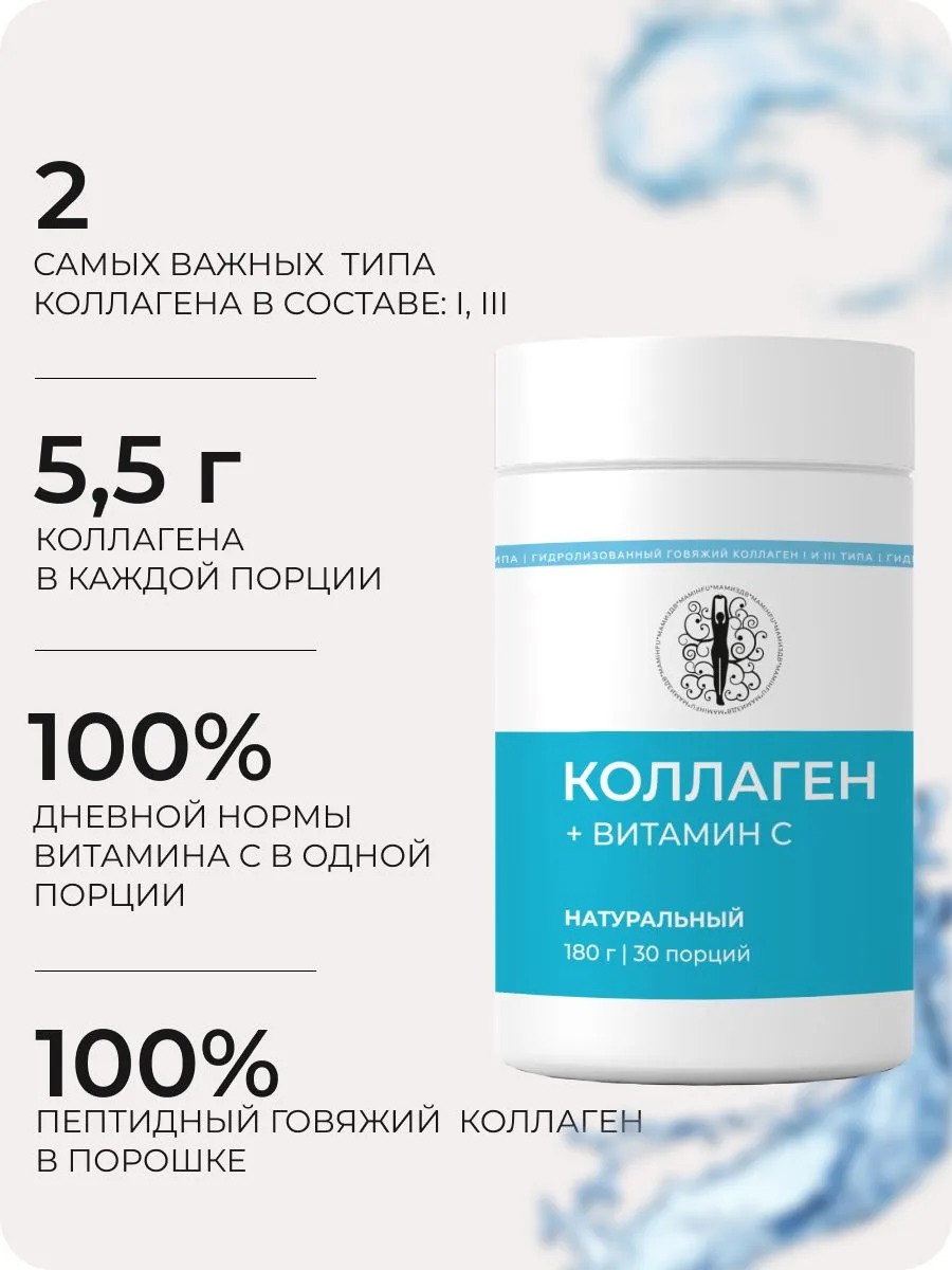 Коллаген пептидный с витамином-C