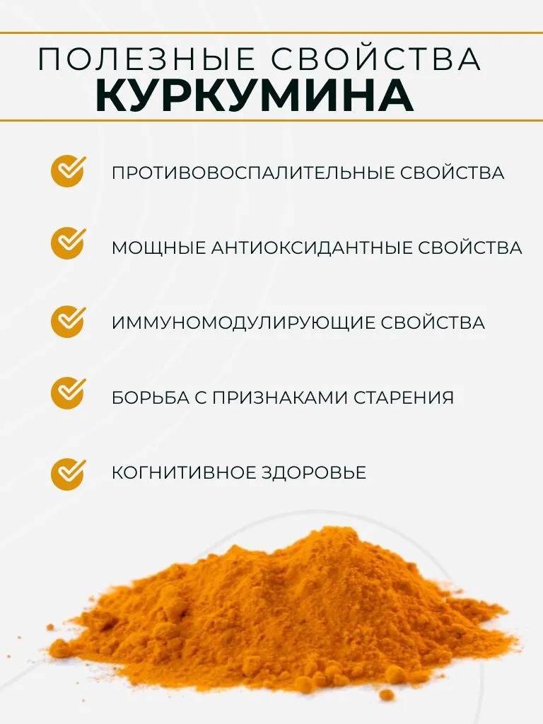 Куркумин с биоперином (пиперином) 60 капсул