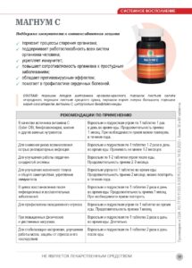 Магнум-С 60 таблеток