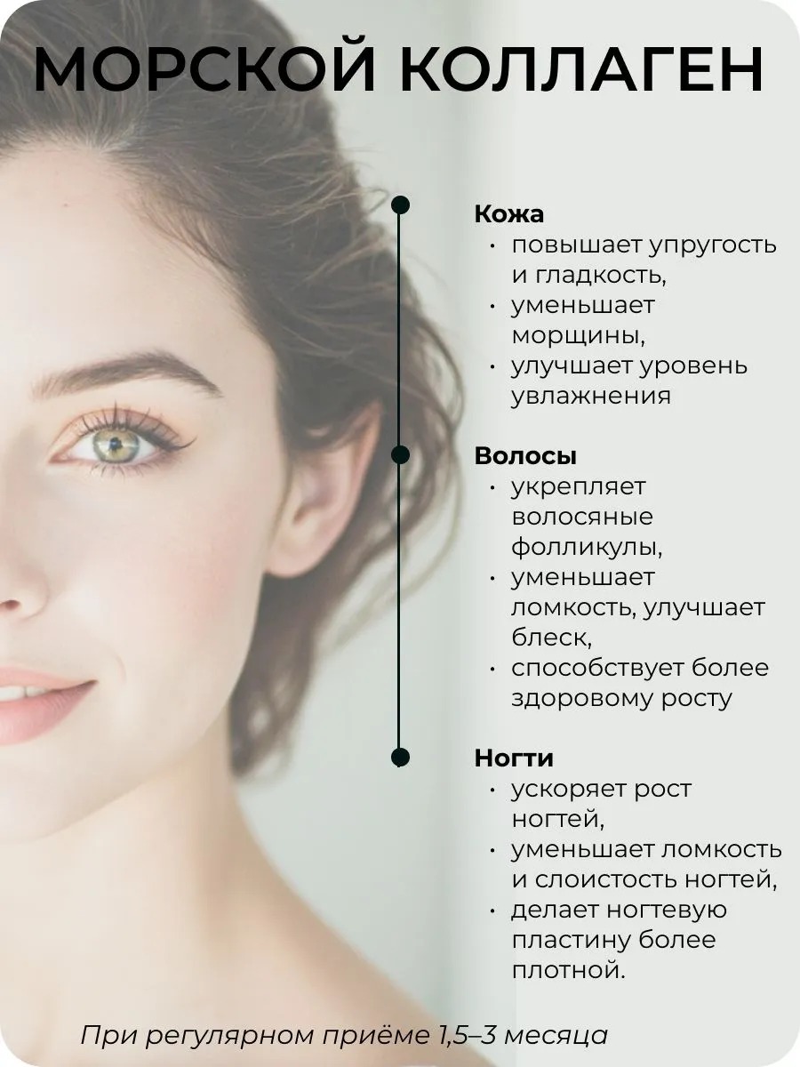 Коллаген морской
