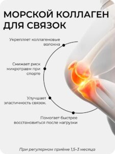 Коллаген морской