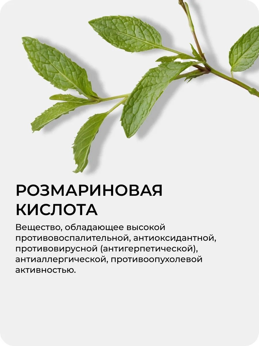 Розмариновая кислота 60 капсул