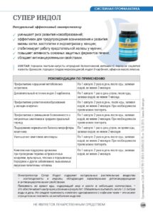 Супер Индол 60 капсул