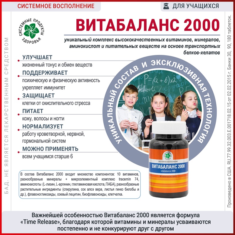 Витабаланс-2000 90 таблеток